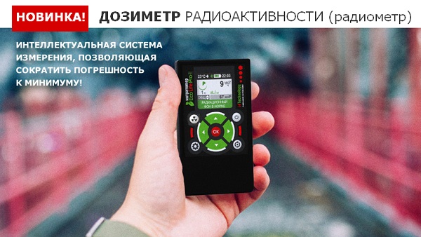 Дозиметр-радиометр EcoLifePro 1