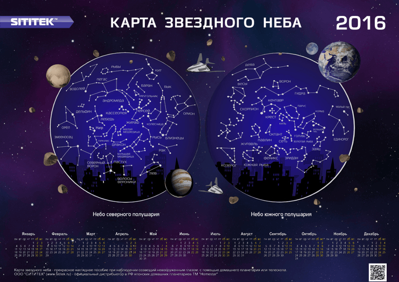 Карта звезд купить. Карта звездного неба. Звёздная карта неба. Современная карта звездного неба. Астрономия созвездия карта звездного неба.