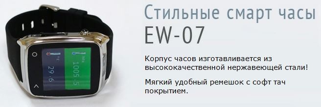 Смарт часы "EW07"