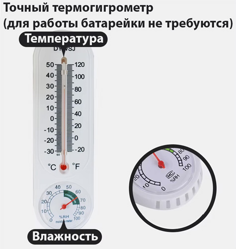 В комплекте с брудером HD 75W идет точный термогигрометр для контроля влажности и температуры внутри