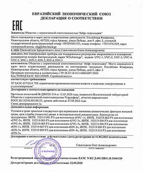 Декларация ЕЭС о соответствии  прибора требованиям об ограничении применения опасных веществ