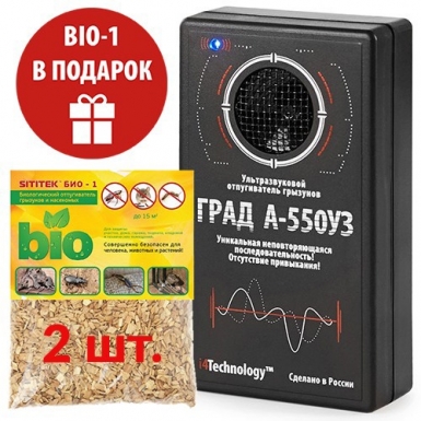 Комплект из отпугивателя грызунов Град А-550УЗ + 2 шт SITITEK BIO-1 со скидкой 610 руб!